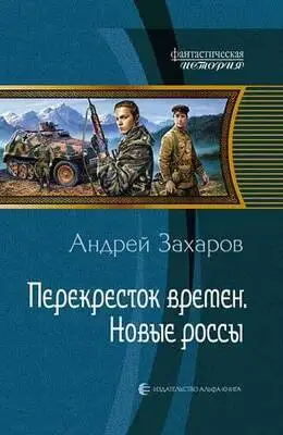 Новые россы