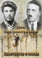 Архитектор и монах