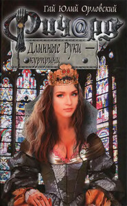 Рейхов сын