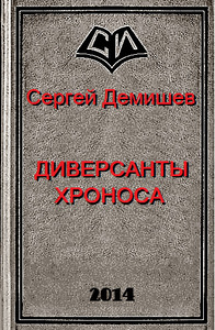 Сергей Демишев