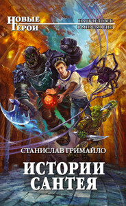 Станислав Гримайло