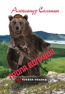 Александр Селянин