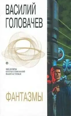 Фантазмы