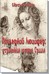 Светлана Поли