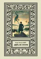 Дверь на Сатурн