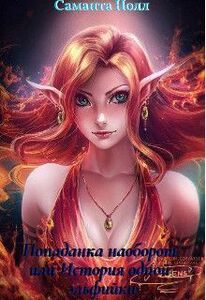 Саманта Нолл