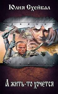 Юлия Схейбал