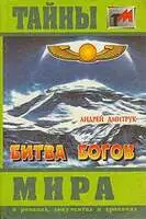 Битва богов