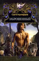 Заброшенный