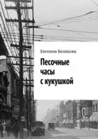 Песочные часы с кукушкой