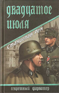 Станислав Рем