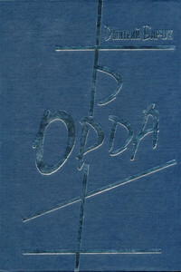 Дмитрий Барчук