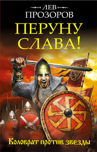 Лев Прозоров