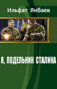 Ильфат Янбаев