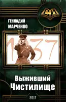 Выживший. Чистилище