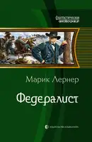 Федералист