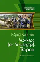 Барон