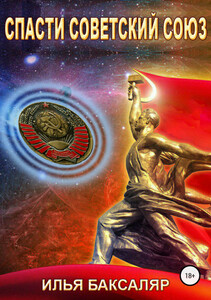 Илья Баксаляр