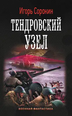 Тендровский узел