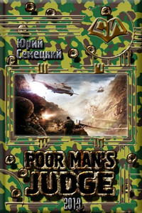 Юрий Семецкий