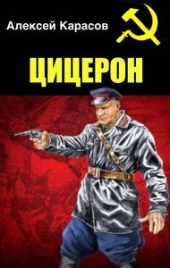 Алексей Карасов