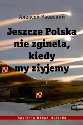 Jeszcze Polska nie zginela, kiedy my ziyjemy