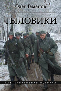 Олег Геманов