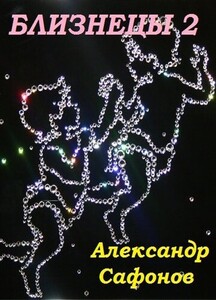 Александр Сафонов