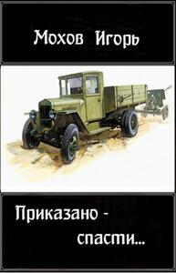 Игорь Мохов