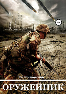 Ян Романовский