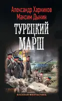 Турецкий марш