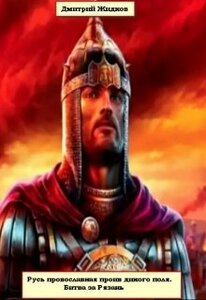 Дмитрий Жидков