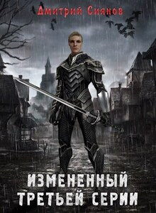 Дмитрий Сиянов