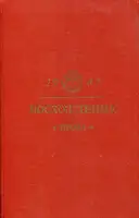 Восхождение: Проза