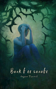 Андрей Терехов