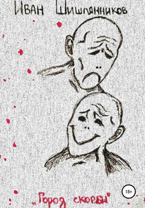 Иван Шишлянников