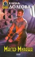 Мастер Миража