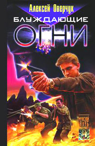 Алексей Оверчук