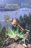 Мятежник