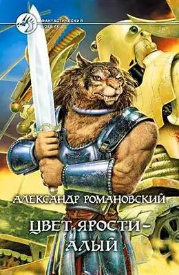 Цвет ярости - алый