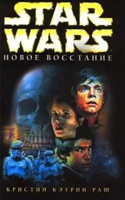 Новое восстание