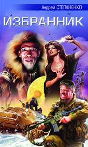 Андрей Степаненко