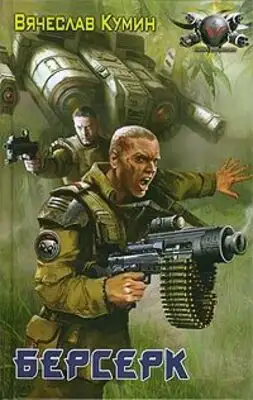 Берсерк