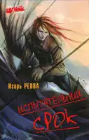 Испытательный срок
