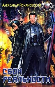 Александр Романовский