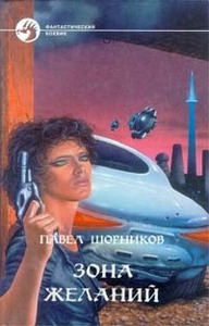 Павел Шорников