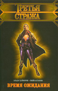 Эльдар Дейноров