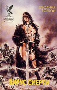 Джоанна Болтон