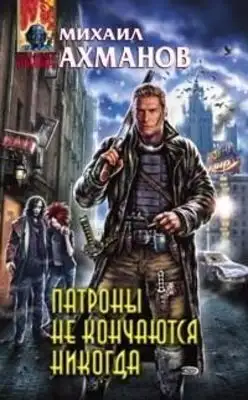Десант на Сатурн, или Триста лет одиночества