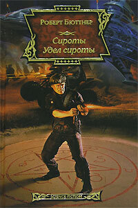 Роберт Бюттнер